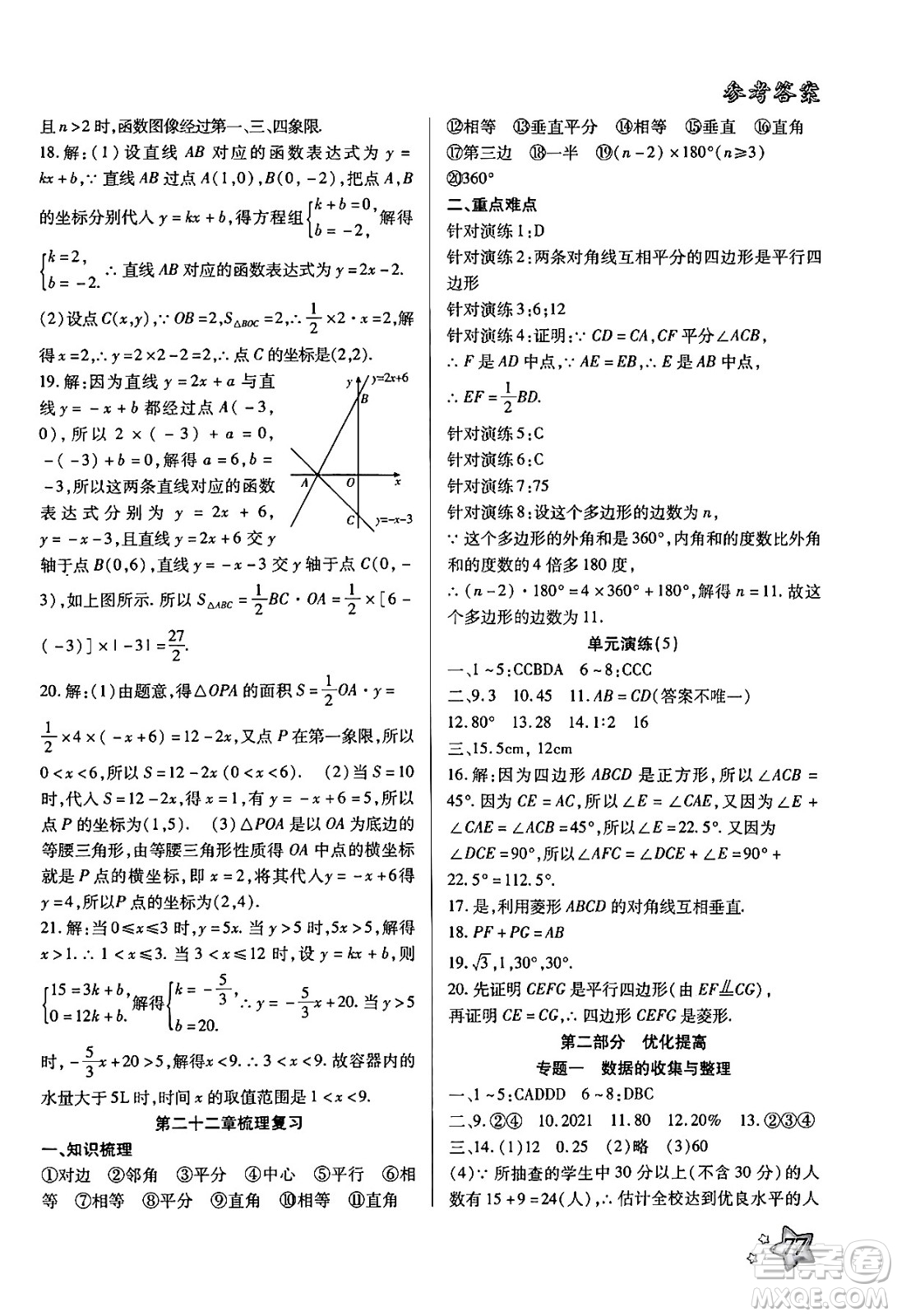 河北美術出版社2024年好學生暑假生活八年級數(shù)學冀教版答案