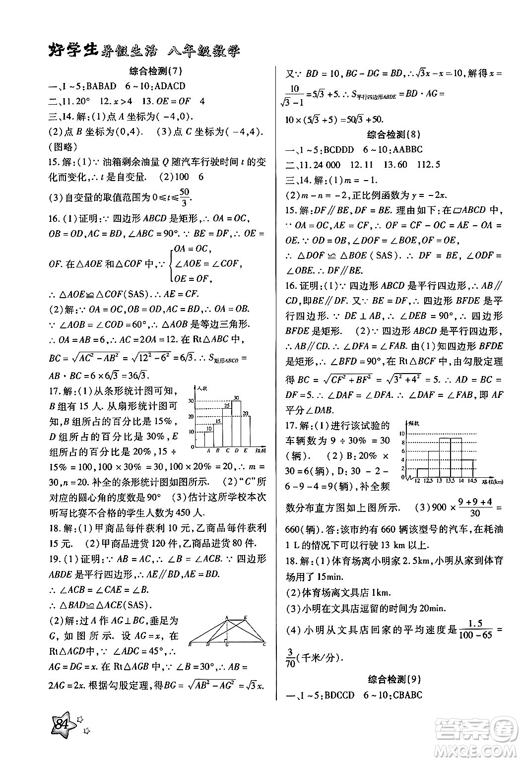 河北美術出版社2024年好學生暑假生活八年級數(shù)學冀教版答案