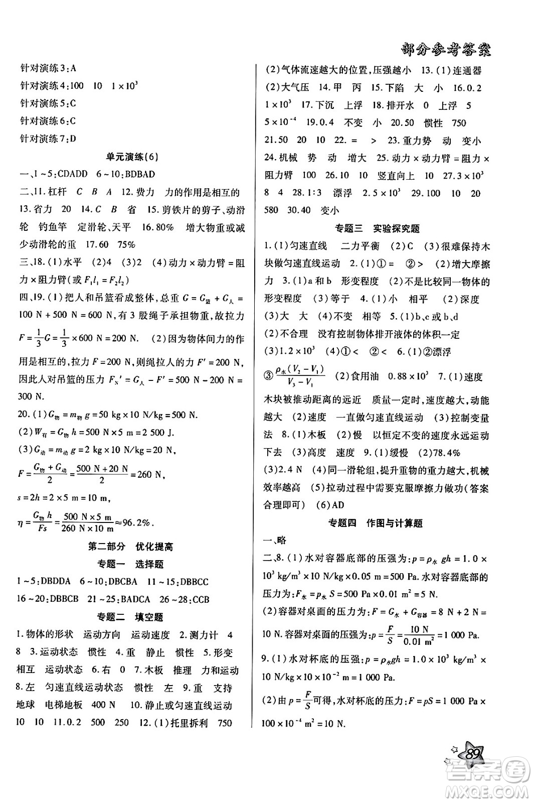 河北美術(shù)出版社2024年好學生暑假生活八年級物理通用版答案