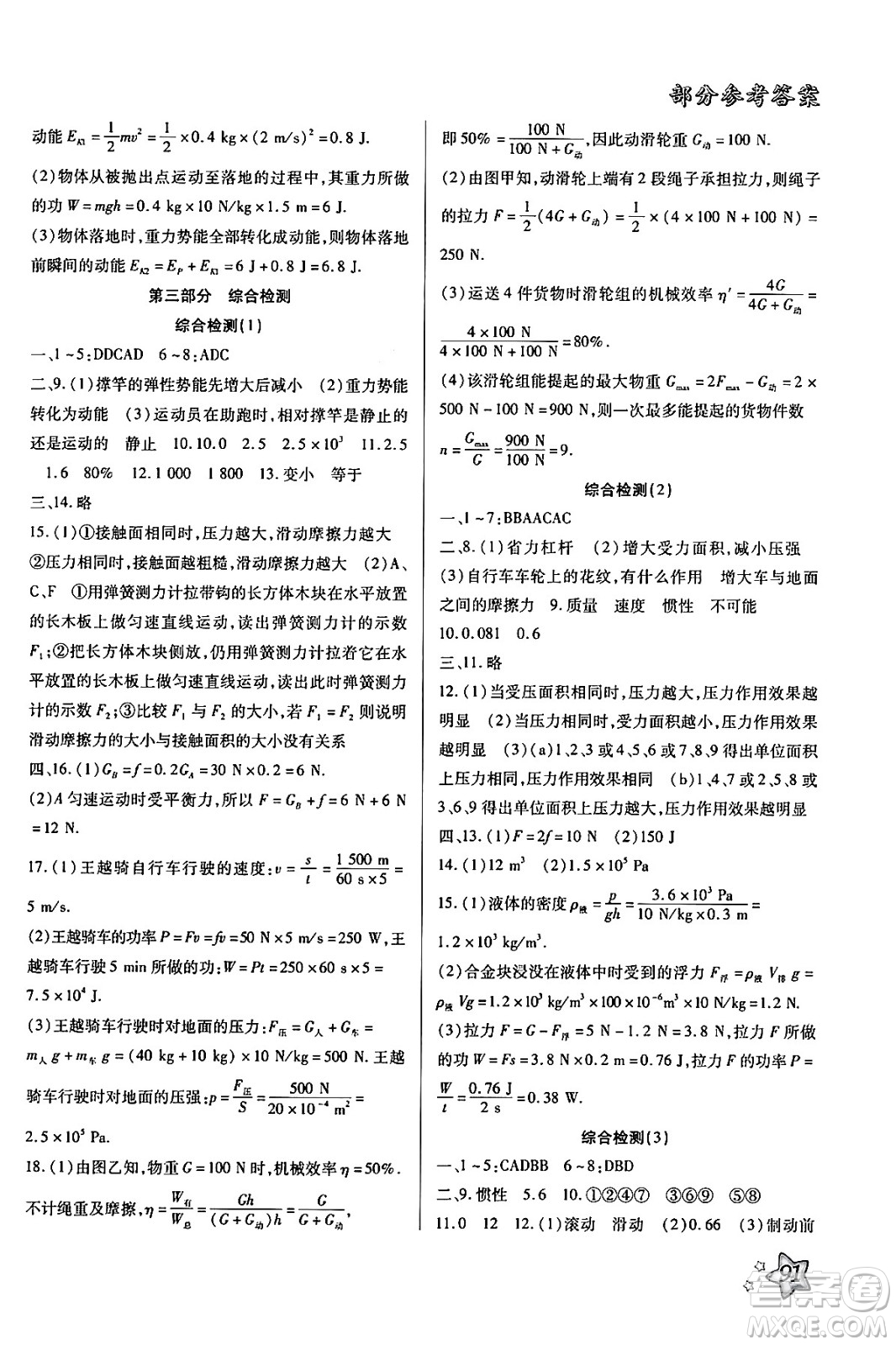 河北美術(shù)出版社2024年好學生暑假生活八年級物理通用版答案