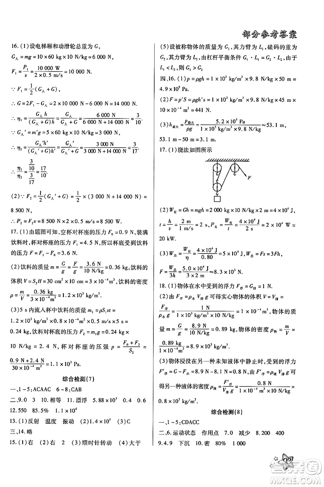 河北美術(shù)出版社2024年好學生暑假生活八年級物理通用版答案