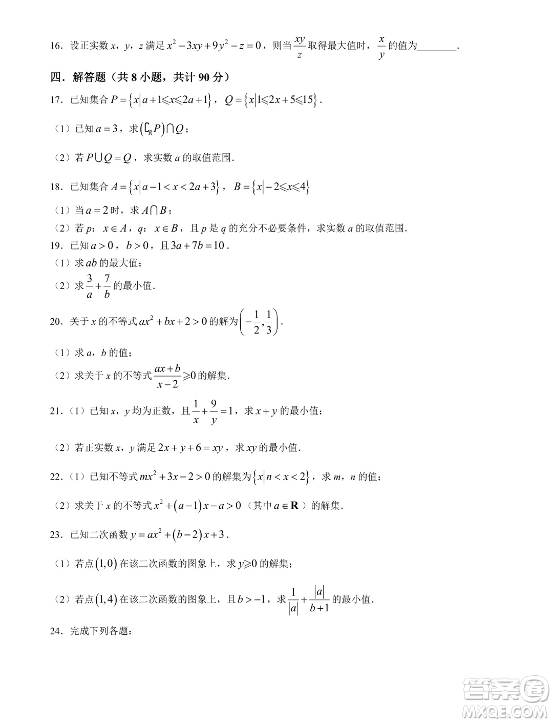 山東濟寧育才中學2024-2025學年高一上學期7月月考數(shù)學試題答案