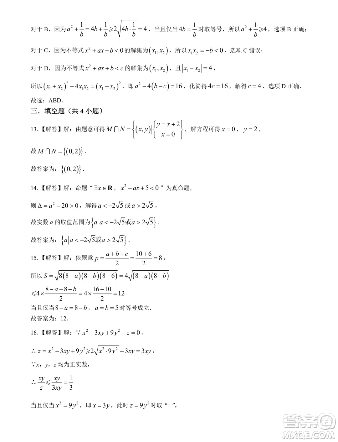 山東濟寧育才中學2024-2025學年高一上學期7月月考數(shù)學試題答案