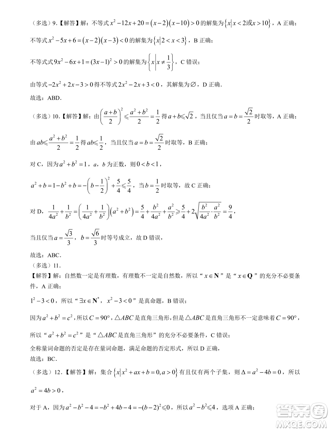 山東濟寧育才中學2024-2025學年高一上學期7月月考數(shù)學試題答案