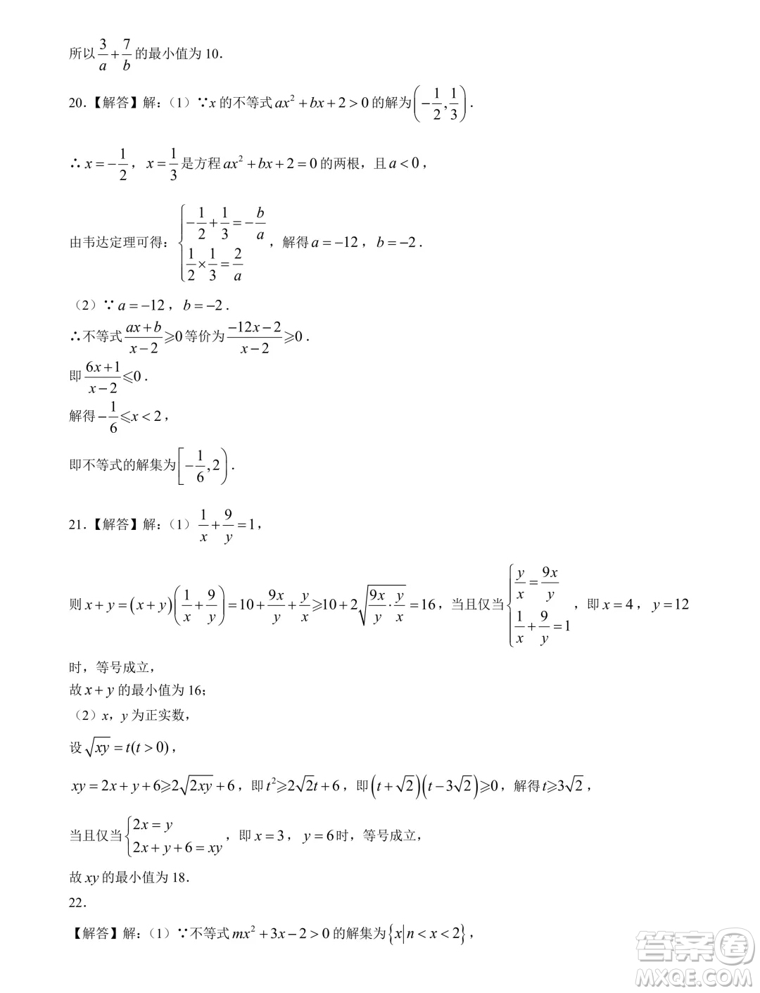 山東濟寧育才中學2024-2025學年高一上學期7月月考數(shù)學試題答案