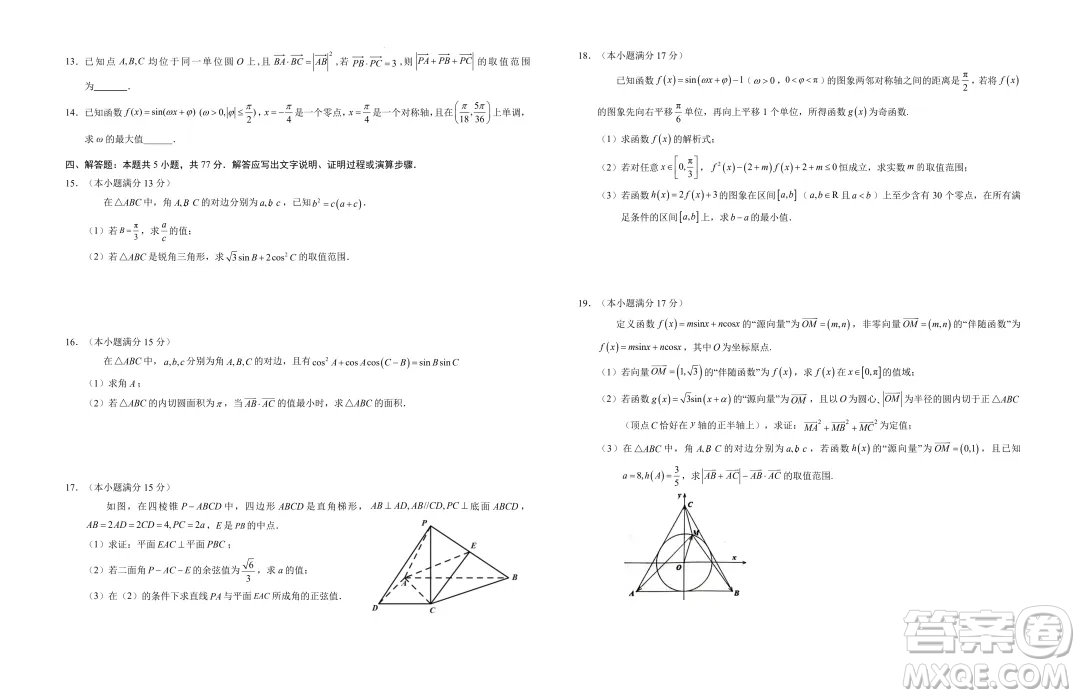 遼寧省普通高中2024-2025學(xué)年高二上學(xué)期期初考試數(shù)學(xué)模擬試題答案