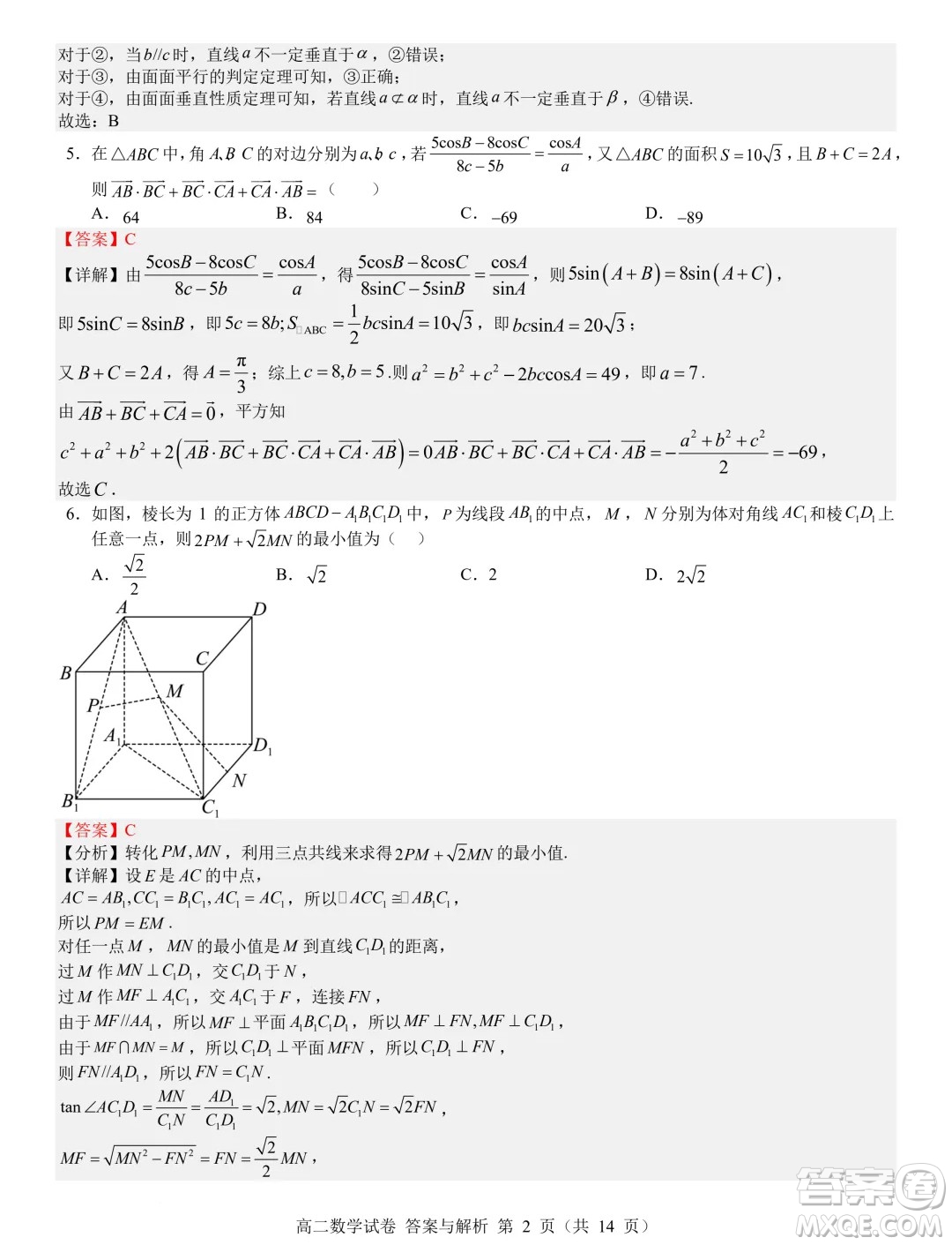 遼寧省普通高中2024-2025學(xué)年高二上學(xué)期期初考試數(shù)學(xué)模擬試題答案