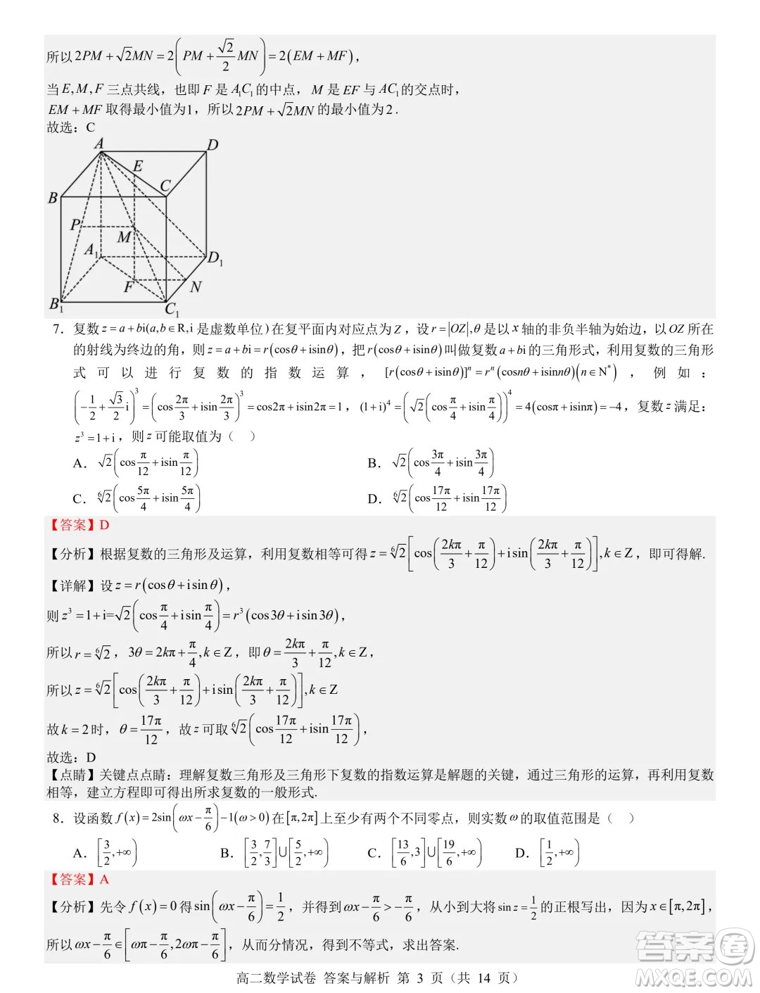 遼寧省普通高中2024-2025學(xué)年高二上學(xué)期期初考試數(shù)學(xué)模擬試題答案