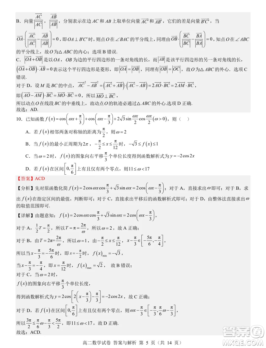 遼寧省普通高中2024-2025學(xué)年高二上學(xué)期期初考試數(shù)學(xué)模擬試題答案