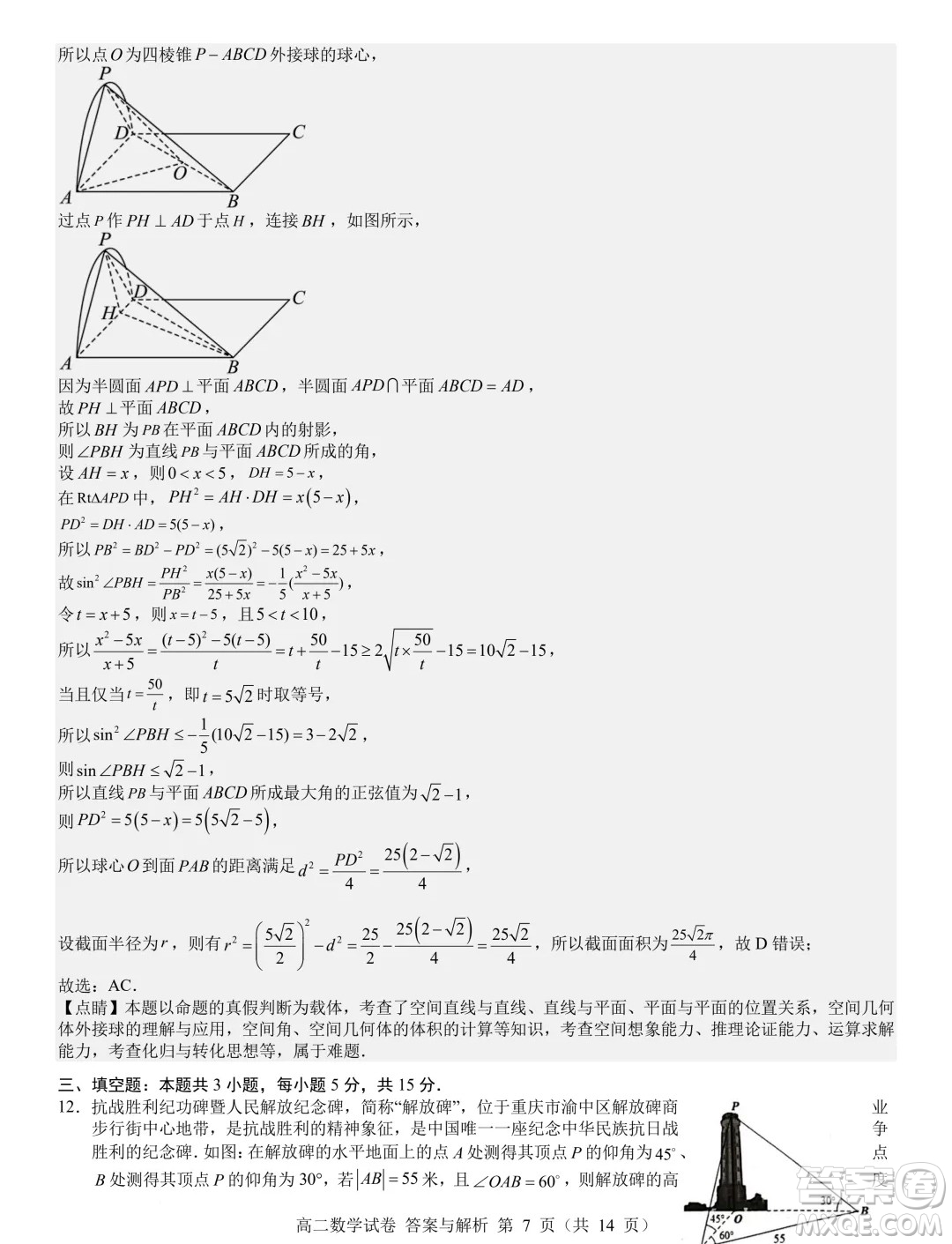 遼寧省普通高中2024-2025學(xué)年高二上學(xué)期期初考試數(shù)學(xué)模擬試題答案