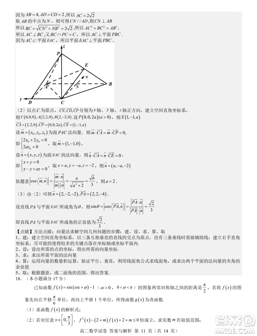 遼寧省普通高中2024-2025學(xué)年高二上學(xué)期期初考試數(shù)學(xué)模擬試題答案