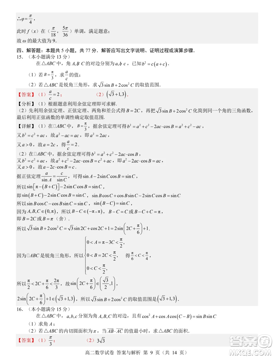 遼寧省普通高中2024-2025學(xué)年高二上學(xué)期期初考試數(shù)學(xué)模擬試題答案