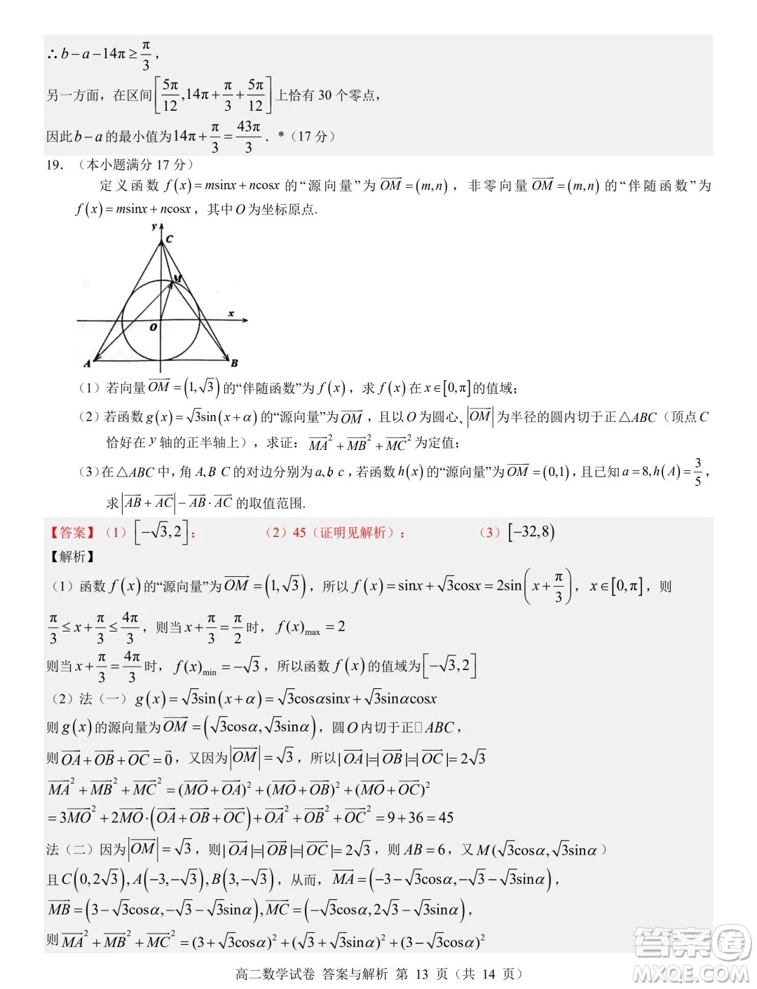 遼寧省普通高中2024-2025學(xué)年高二上學(xué)期期初考試數(shù)學(xué)模擬試題答案