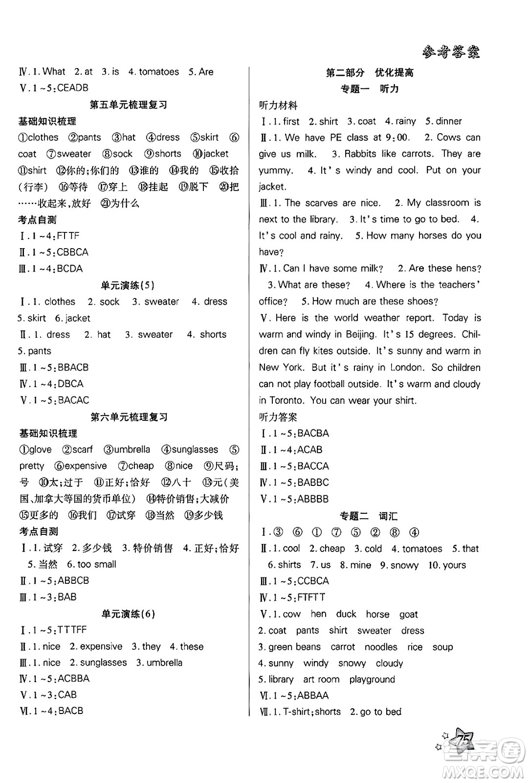 河北美術出版社2024年好學生暑假生活四年級英語通用版答案