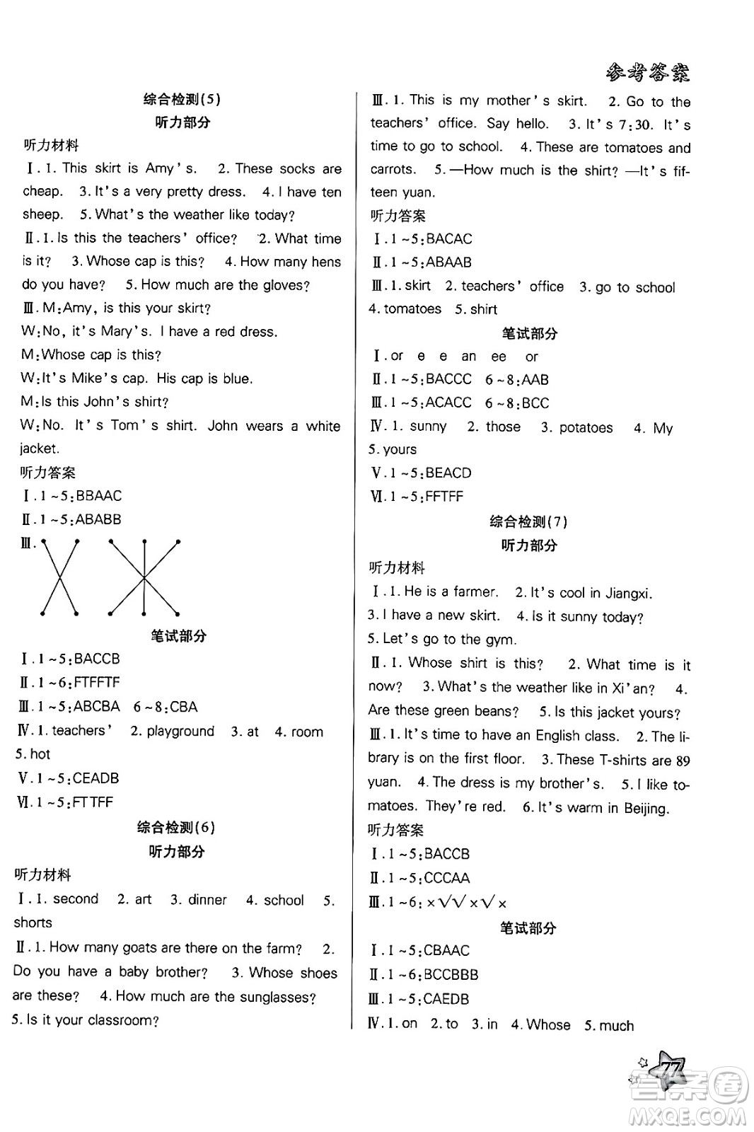 河北美術出版社2024年好學生暑假生活四年級英語通用版答案