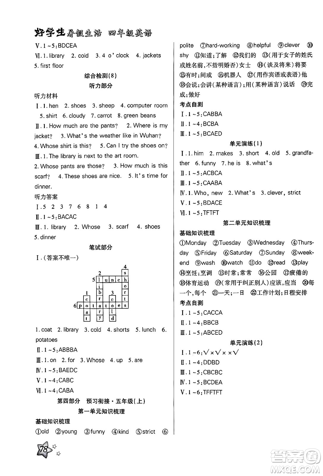 河北美術出版社2024年好學生暑假生活四年級英語通用版答案