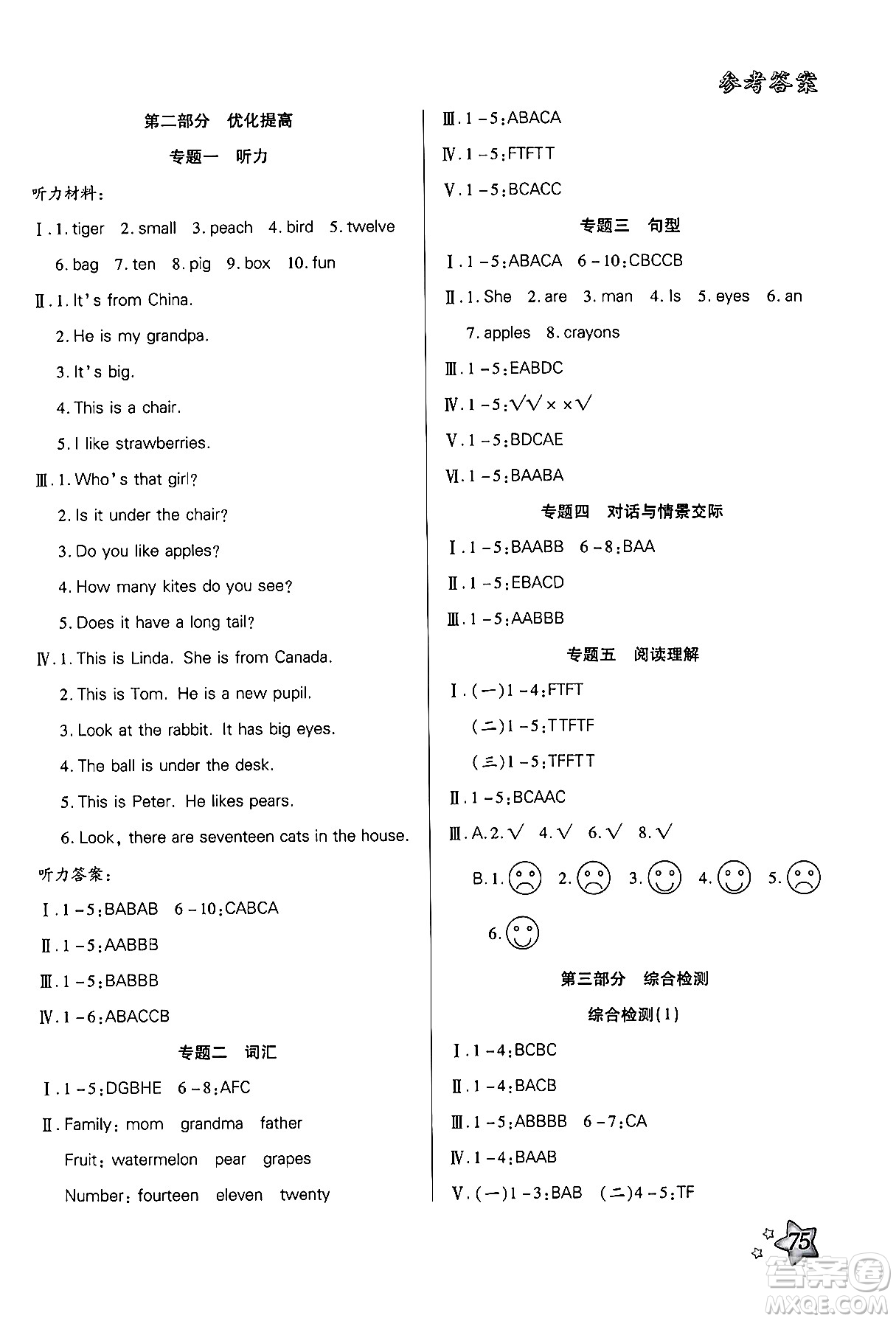 河北美術(shù)出版社2024年好學(xué)生暑假生活三年級英語通用版答案