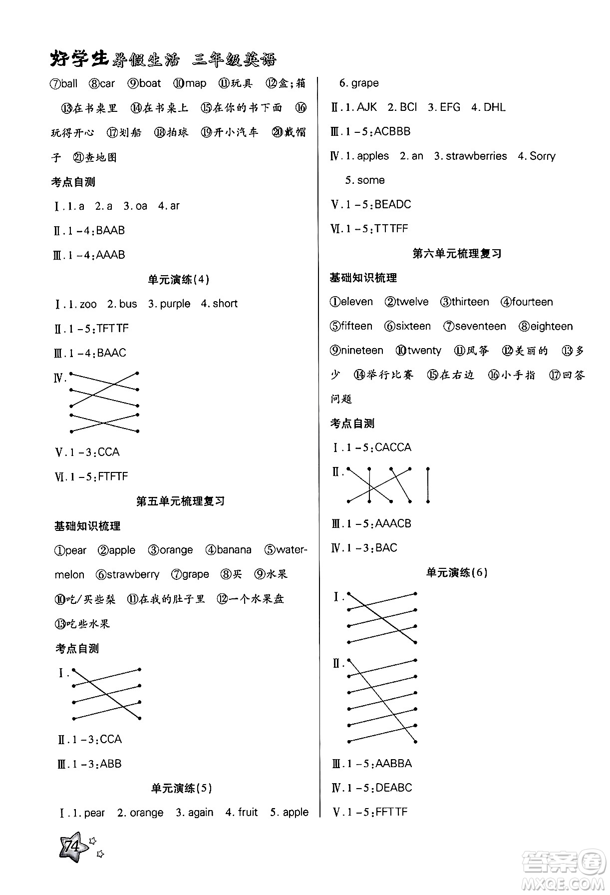 河北美術(shù)出版社2024年好學(xué)生暑假生活三年級英語通用版答案