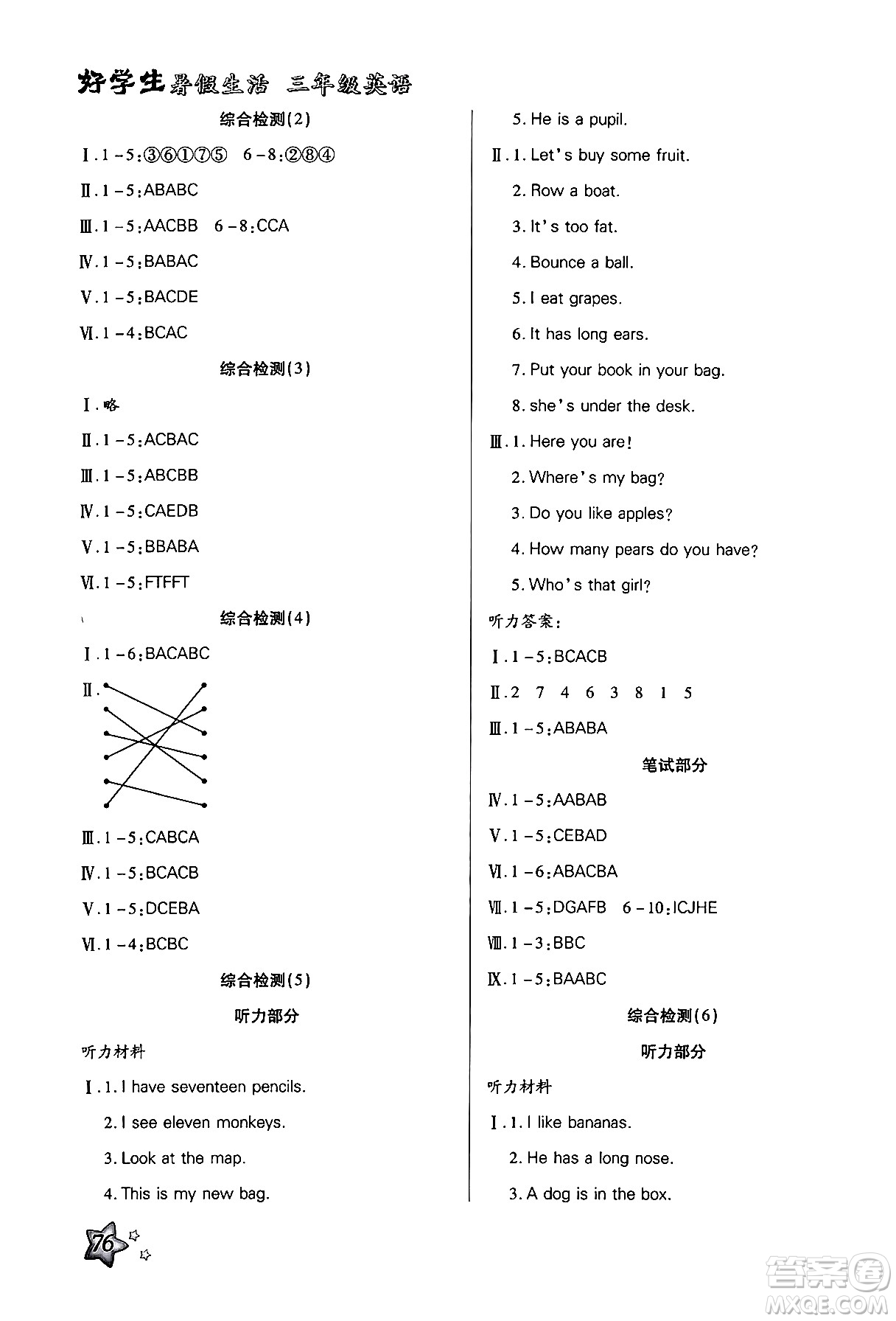 河北美術(shù)出版社2024年好學(xué)生暑假生活三年級英語通用版答案