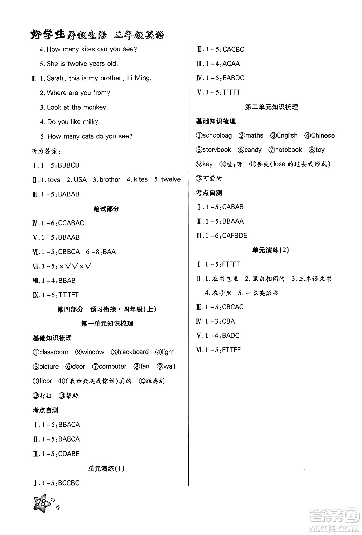 河北美術(shù)出版社2024年好學(xué)生暑假生活三年級英語通用版答案