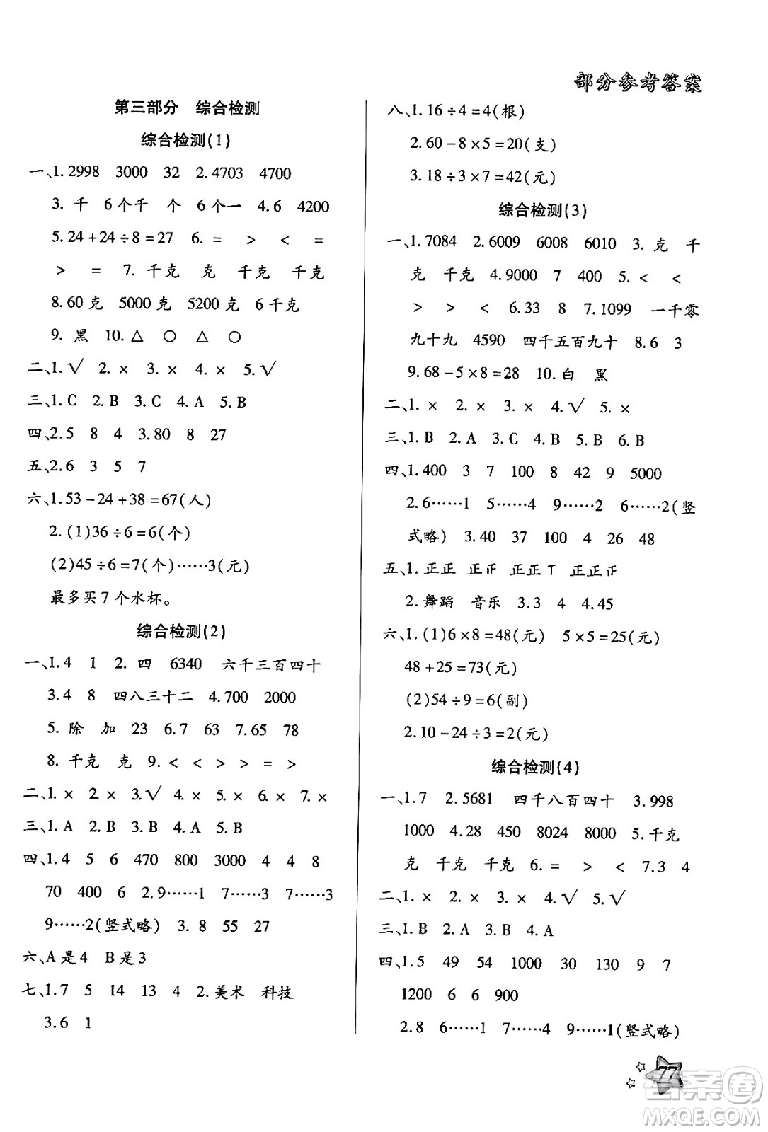 河北美術(shù)出版社2024年好學(xué)生暑假生活二年級數(shù)學(xué)通用版答案