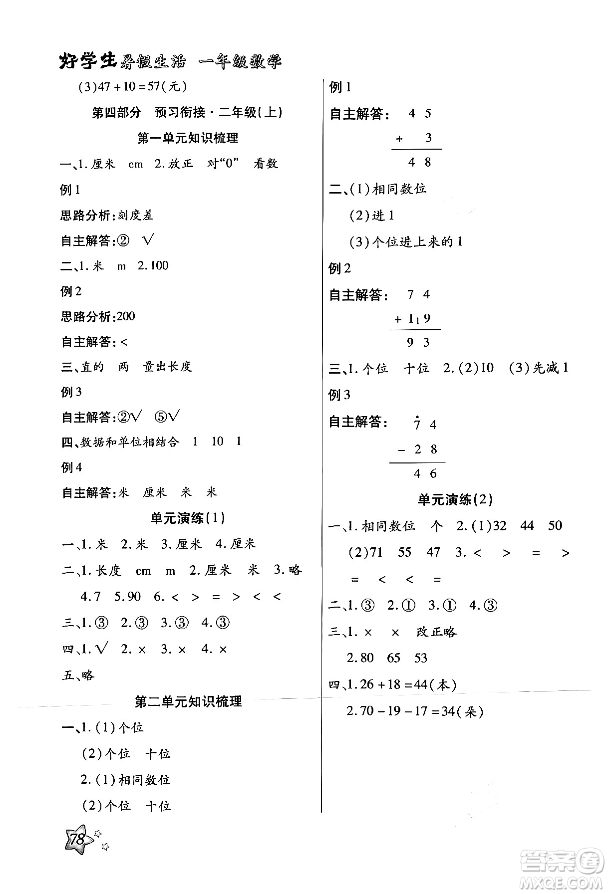 河北美術出版社2024年好學生暑假生活一年級數(shù)學通用版答案