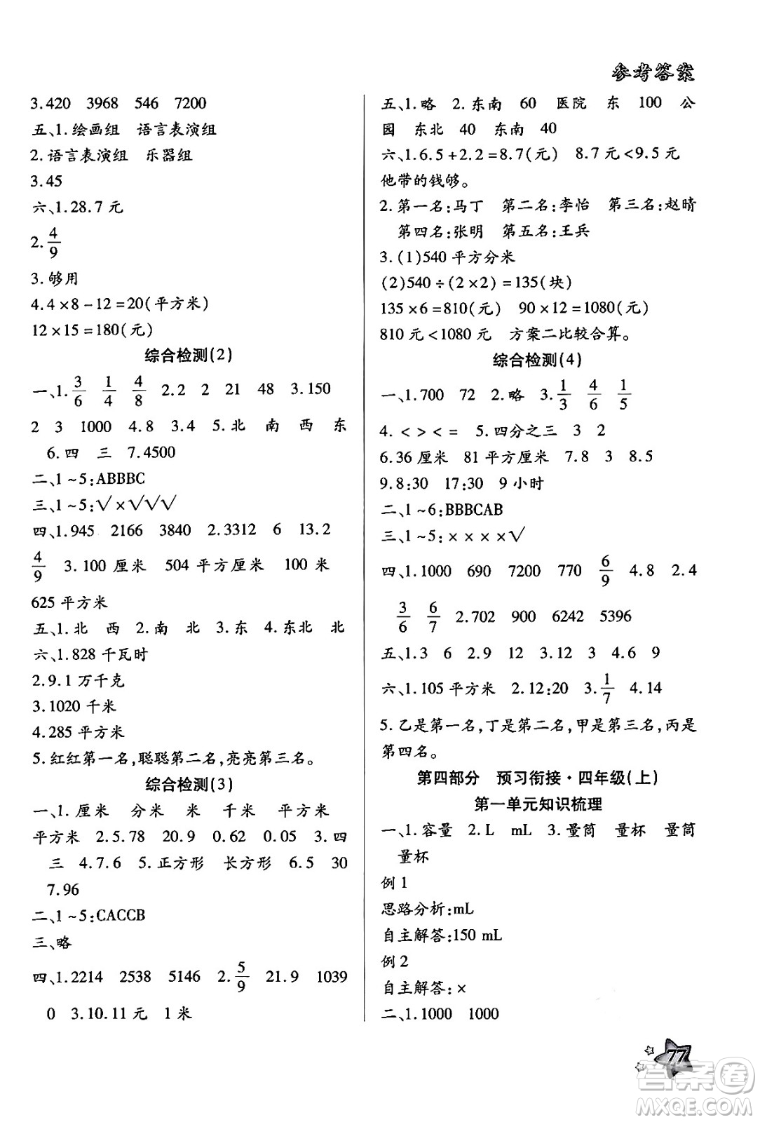 河北美術(shù)出版社2024年好學(xué)生暑假生活三年級(jí)數(shù)學(xué)冀教版答案