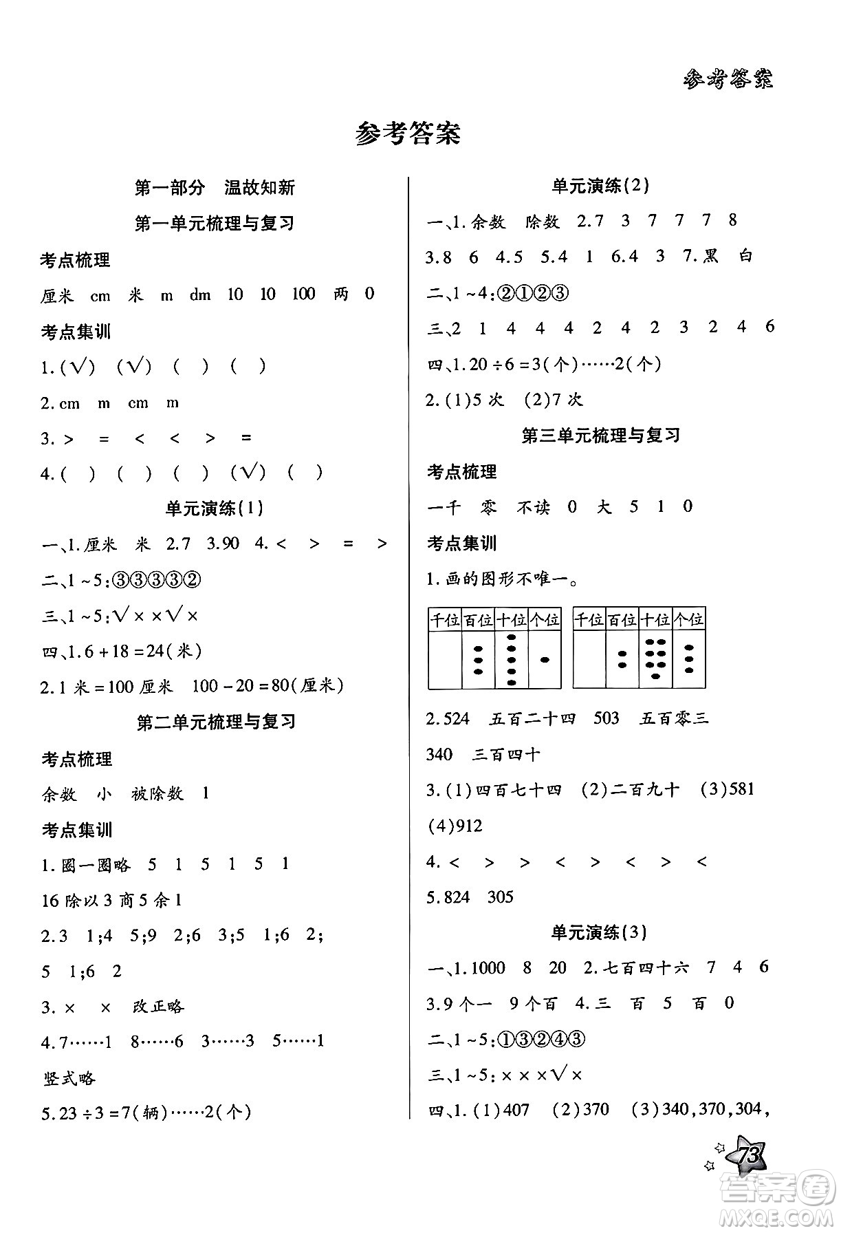 河北美術(shù)出版社2024年好學(xué)生暑假生活二年級(jí)數(shù)學(xué)冀教版答案