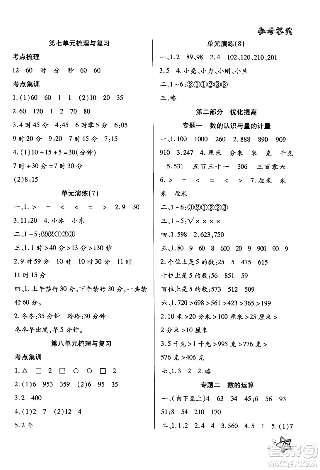 河北美術(shù)出版社2024年好學(xué)生暑假生活二年級(jí)數(shù)學(xué)冀教版答案