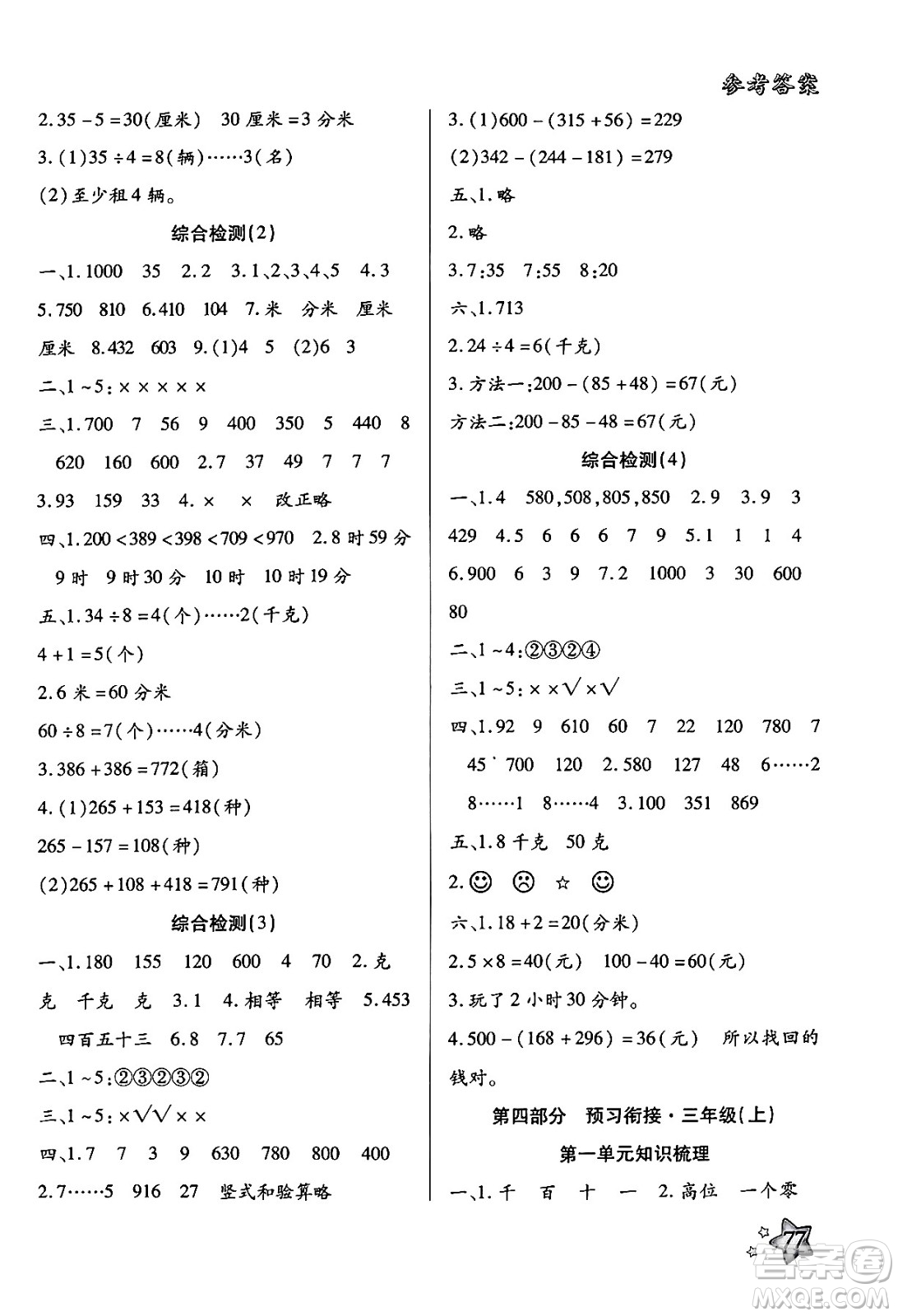 河北美術(shù)出版社2024年好學(xué)生暑假生活二年級(jí)數(shù)學(xué)冀教版答案