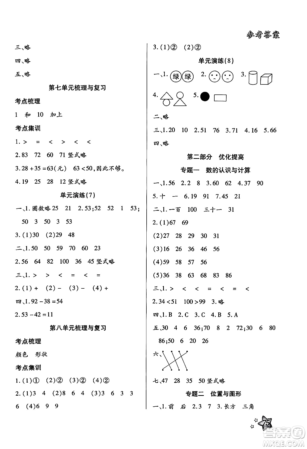 河北美術(shù)出版社2024年好學(xué)生暑假生活一年級(jí)數(shù)學(xué)冀教版答案