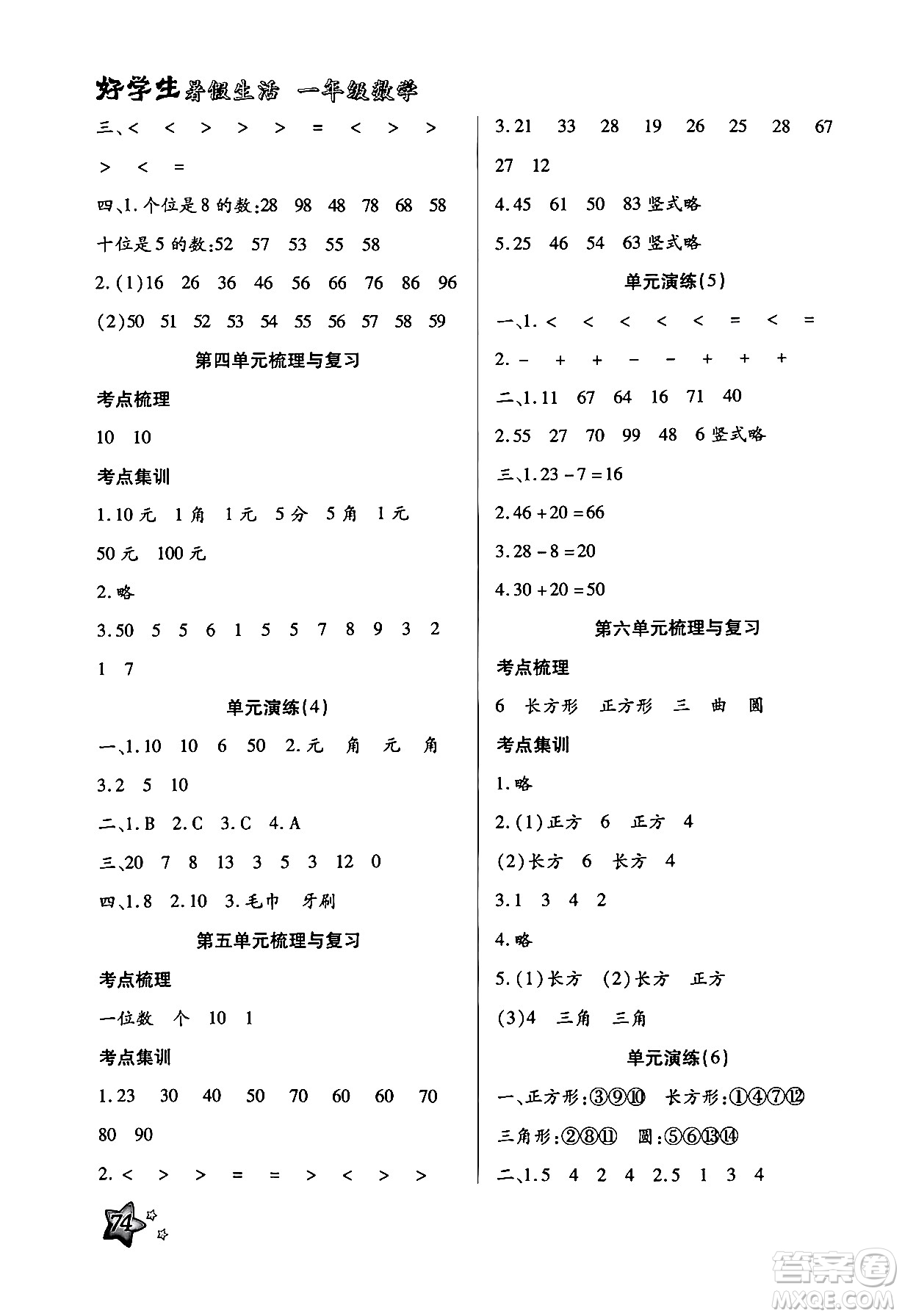 河北美術(shù)出版社2024年好學(xué)生暑假生活一年級(jí)數(shù)學(xué)冀教版答案