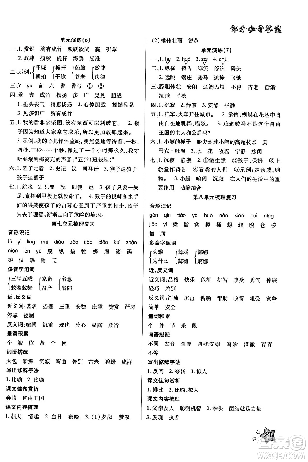 河北美術(shù)出版社2024年好學(xué)生梳理復(fù)習(xí)與銜接暑假五年級(jí)語(yǔ)文通用版答案