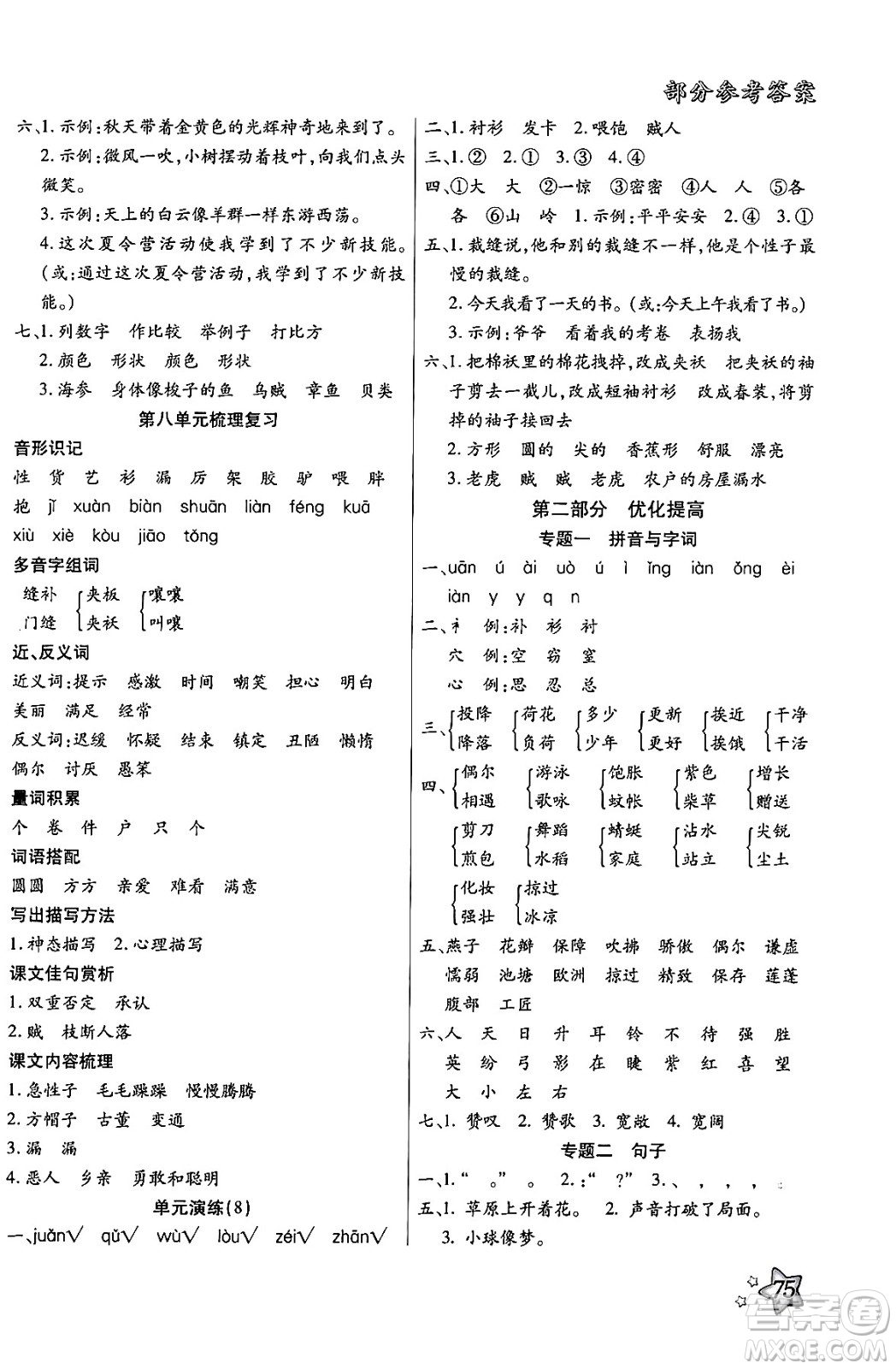 河北美術(shù)出版社2024年好學(xué)生梳理復(fù)習(xí)與銜接暑假三年級語文通用版答案