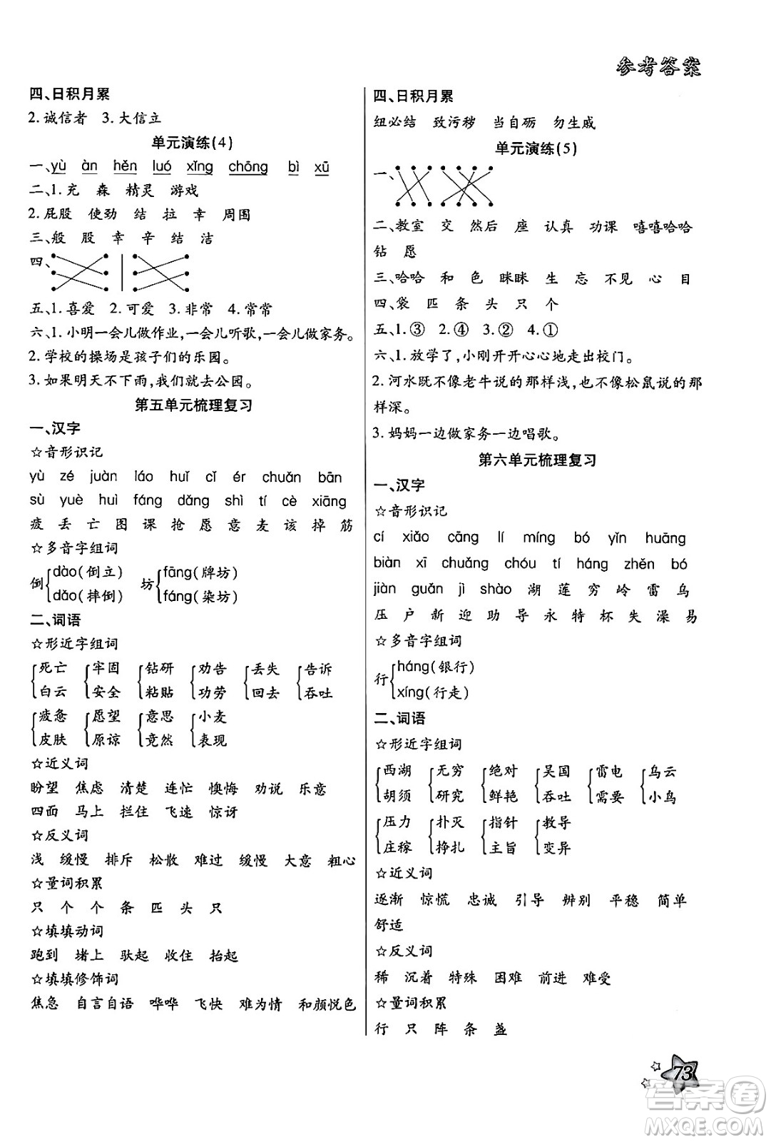 河北美術出版社2024年好學生梳理復習與銜接暑假二年級語文通用版答案