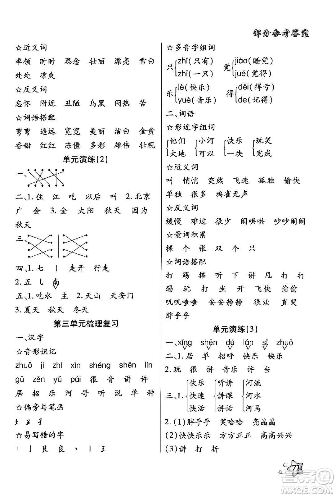 河北美術(shù)出版社2024年好學(xué)生梳理復(fù)習(xí)與銜接暑假一年級語文通用版答案