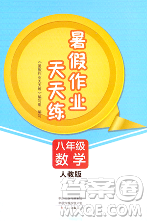 文心出版社2024年暑假作業(yè)天天練八年級數(shù)學(xué)人教版答案