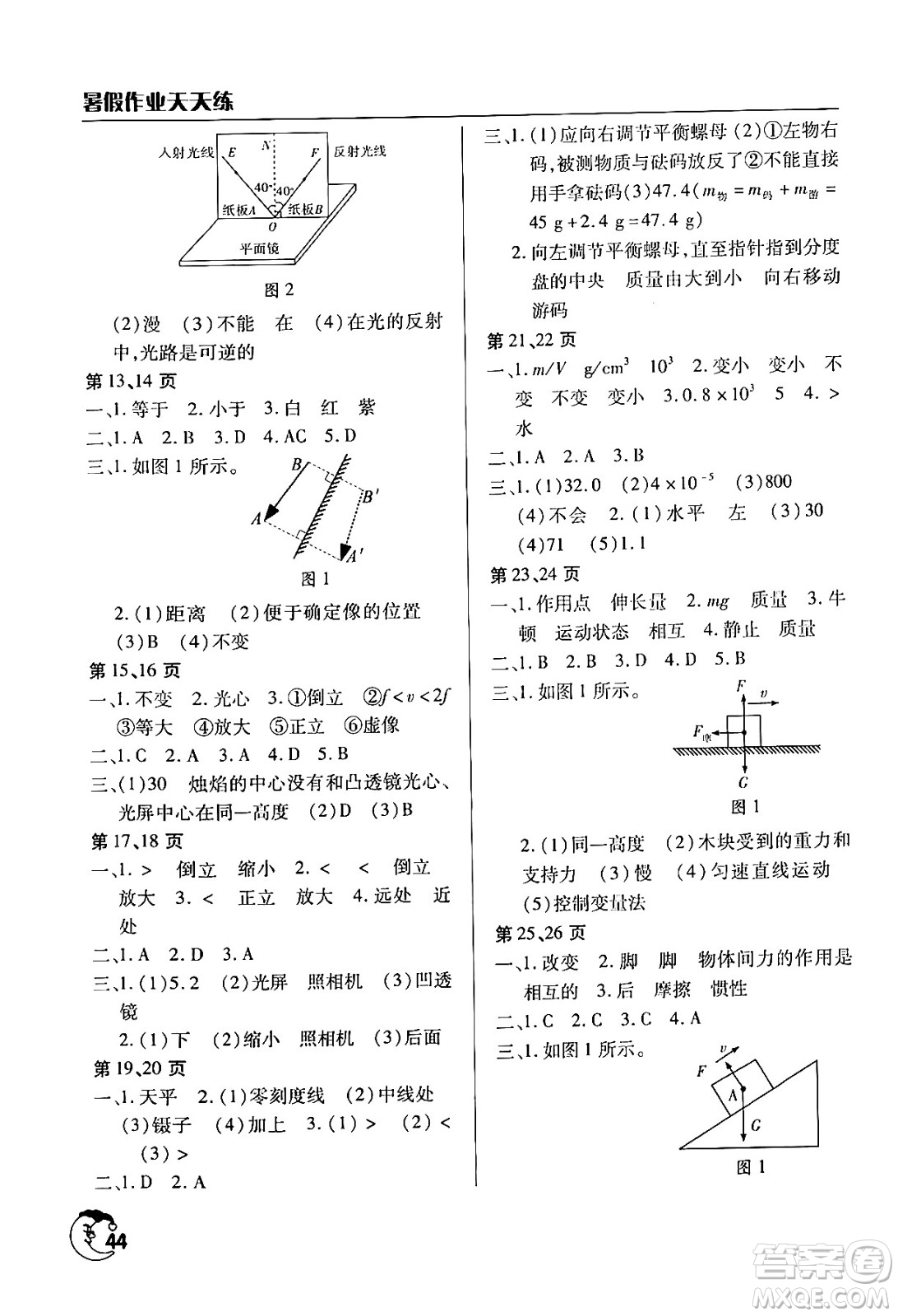 文心出版社2024年暑假作業(yè)天天練八年級(jí)物理人教版答案