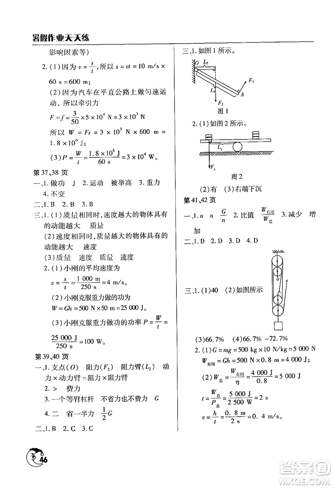 文心出版社2024年暑假作業(yè)天天練八年級(jí)物理人教版答案