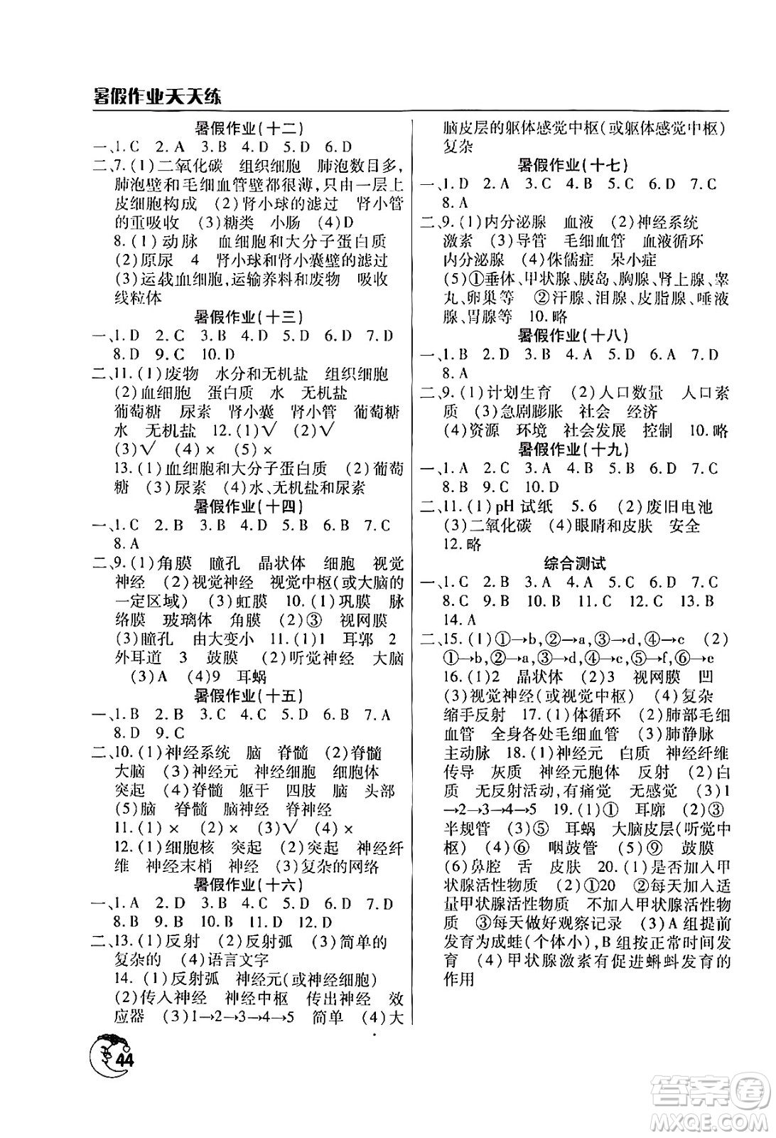 文心出版社2024年暑假作業(yè)天天練七年級生物人教版答案