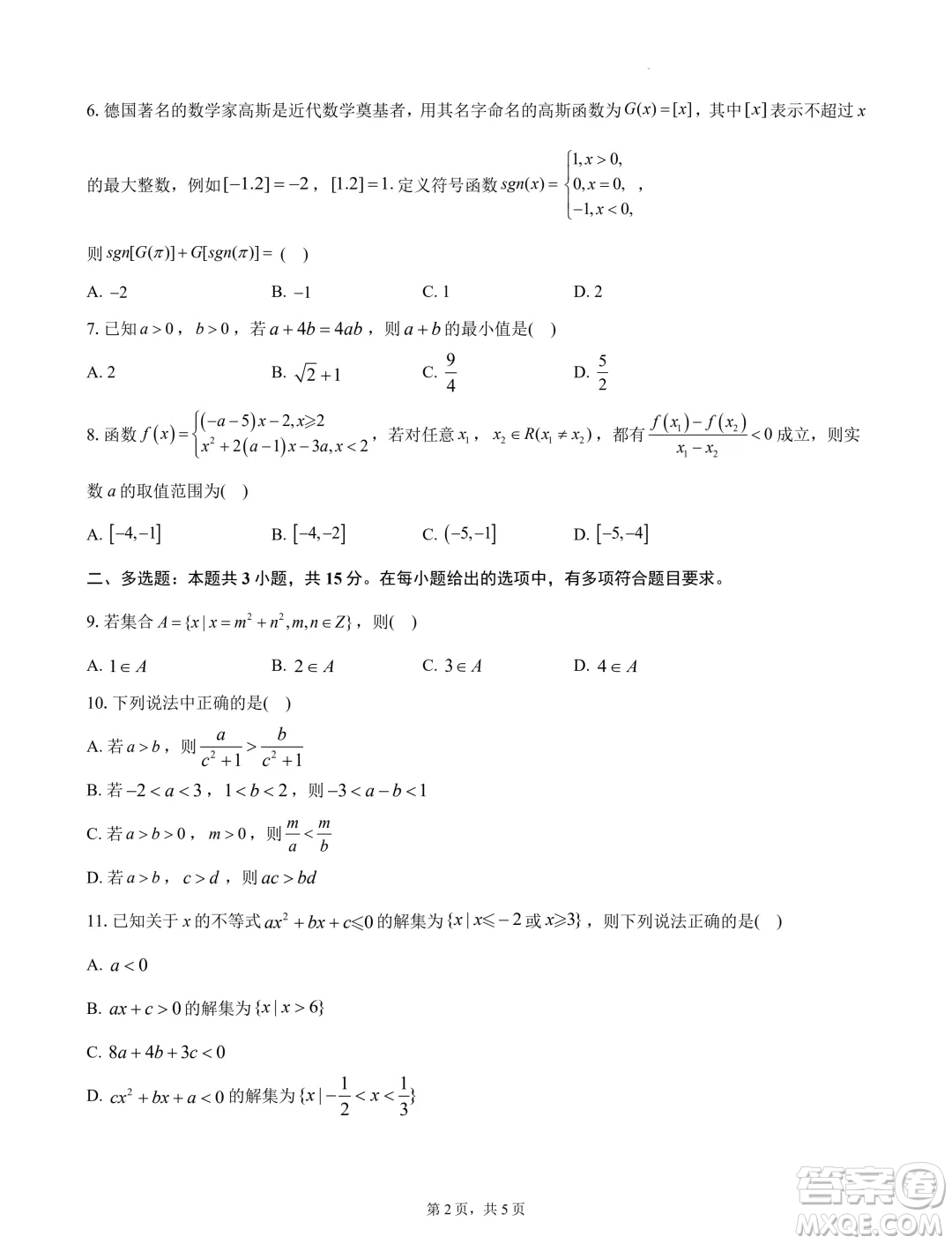 浙江杭州地區(qū)2024-2025學年高一上學期開學摸底模擬數(shù)學試題答案