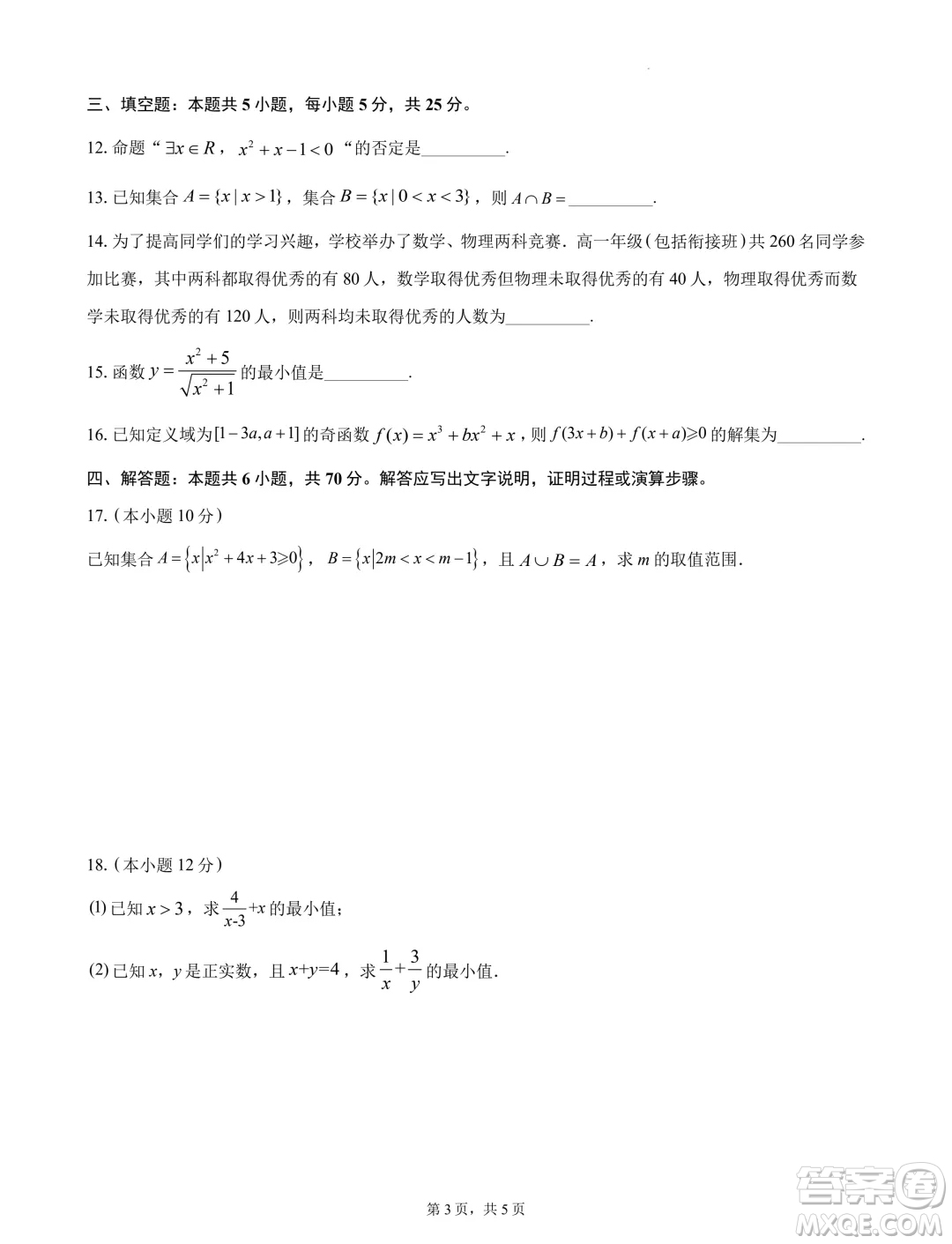 浙江杭州地區(qū)2024-2025學年高一上學期開學摸底模擬數(shù)學試題答案