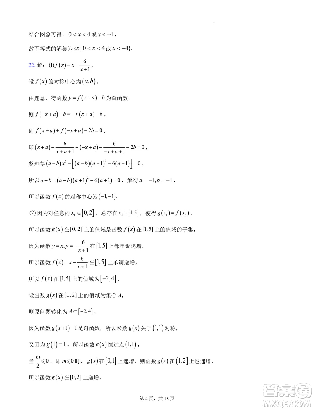 浙江杭州地區(qū)2024-2025學年高一上學期開學摸底模擬數(shù)學試題答案