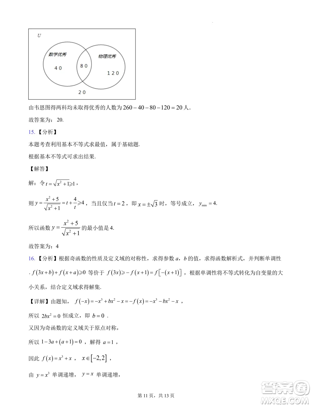 浙江杭州地區(qū)2024-2025學年高一上學期開學摸底模擬數(shù)學試題答案