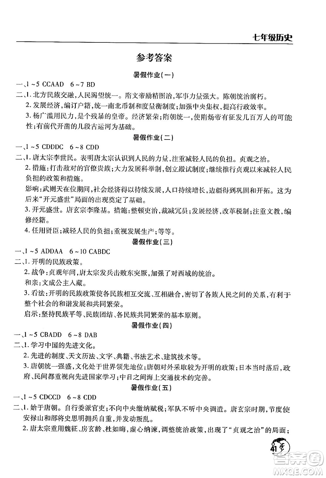 文心出版社2024年暑假作業(yè)天天練七年級歷史人教版答案