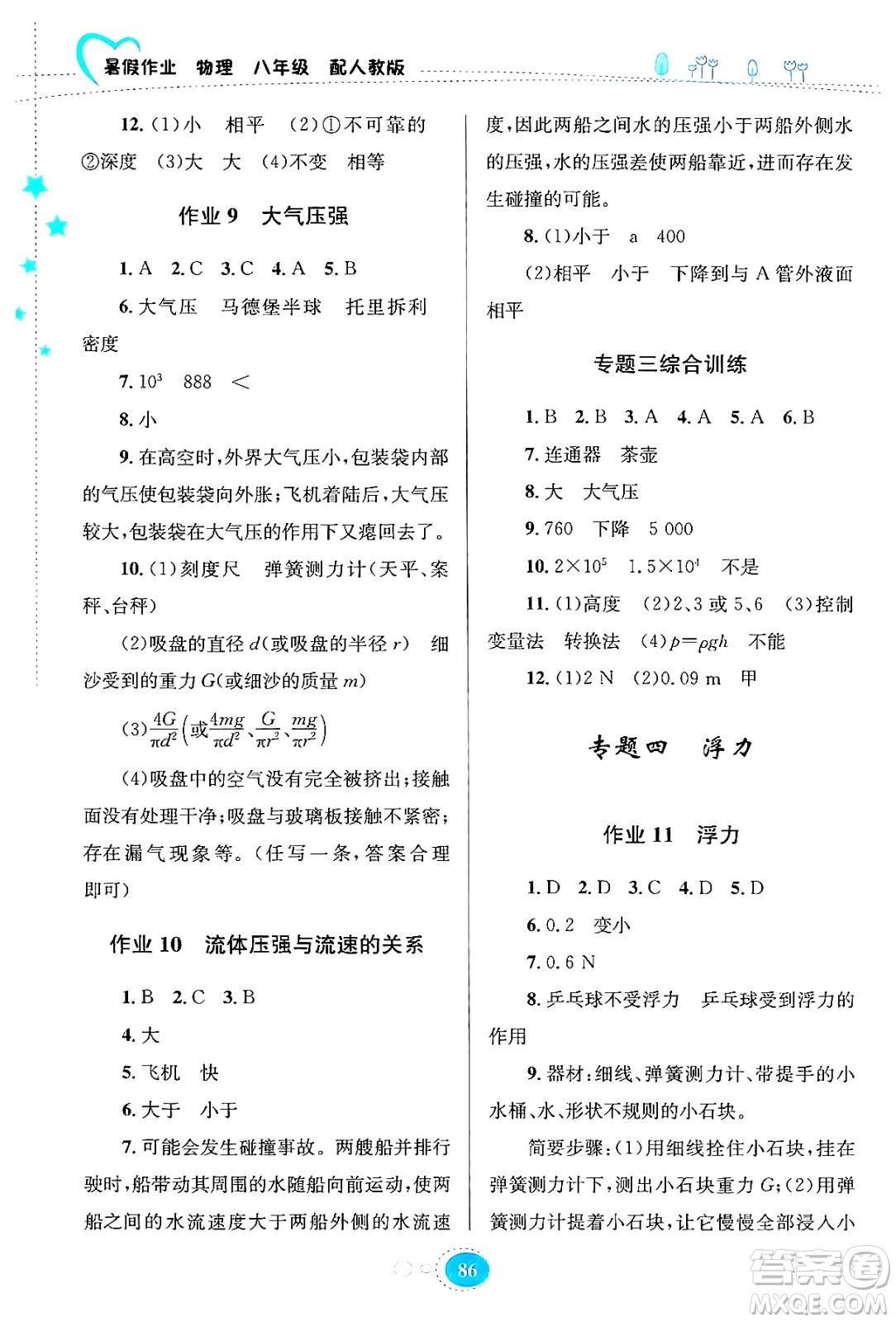 貴州教育出版社2024年暑假作業(yè)八年級物理人教版答案