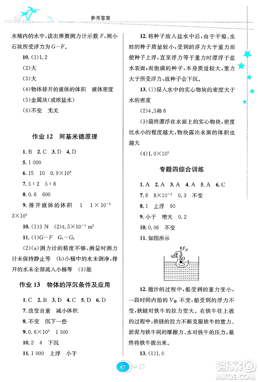 貴州教育出版社2024年暑假作業(yè)八年級物理人教版答案