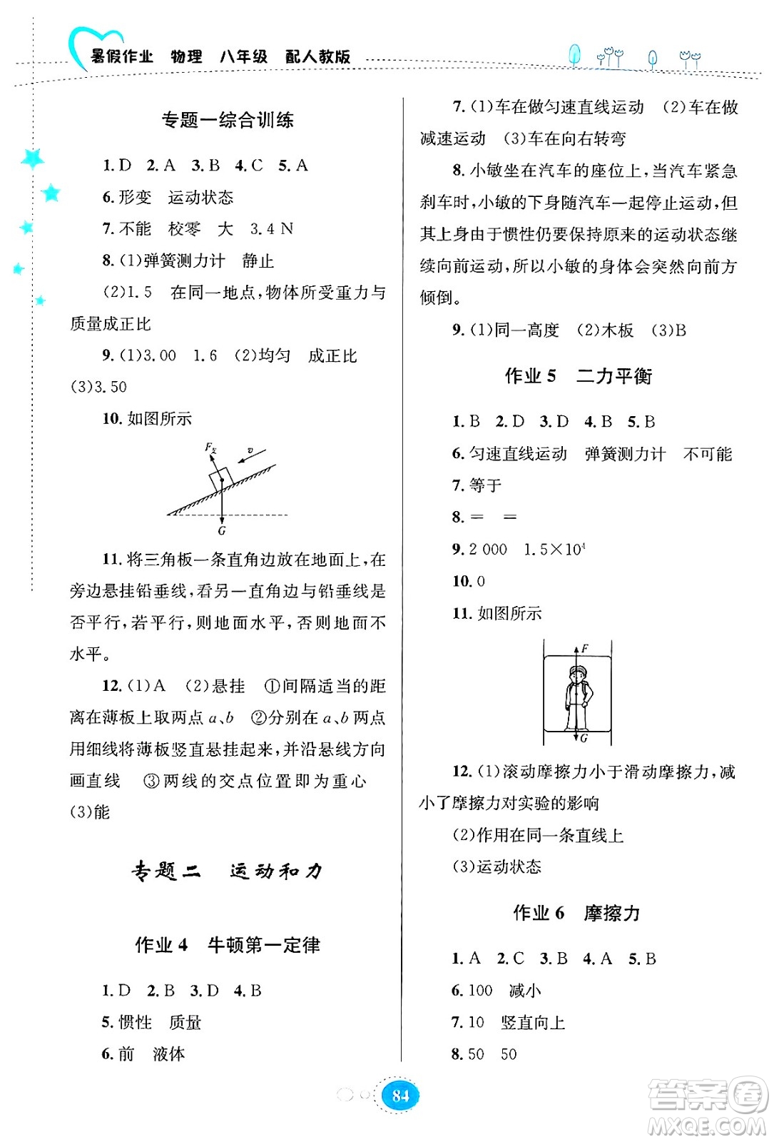 貴州教育出版社2024年暑假作業(yè)八年級物理人教版答案