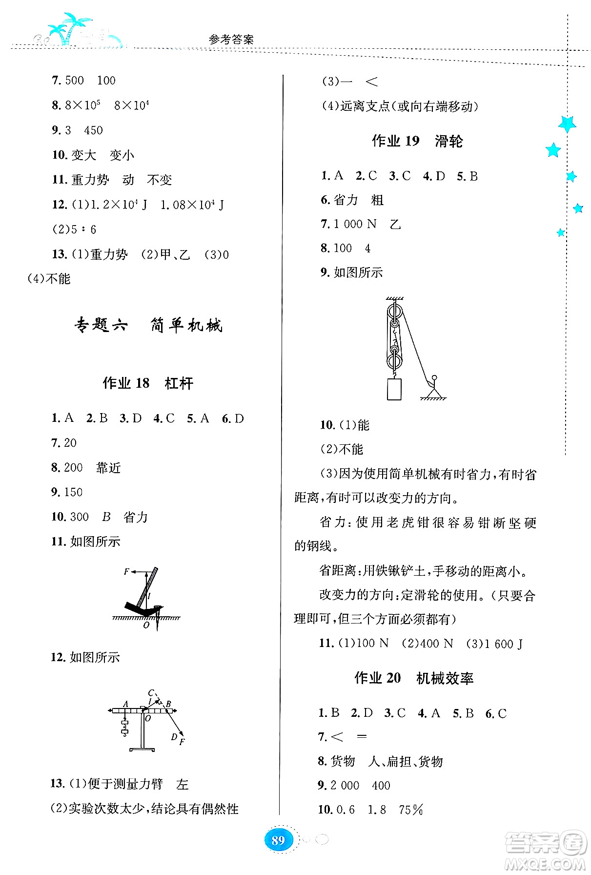 貴州教育出版社2024年暑假作業(yè)八年級物理人教版答案