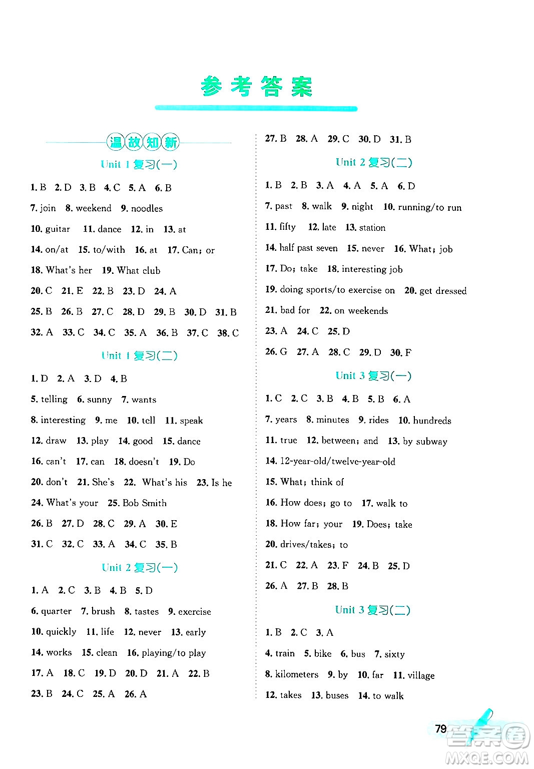 河北少年兒童出版社2024年桂壯紅皮書暑假天地七年級英語通用版答案